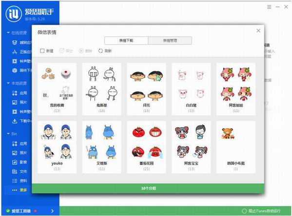 愛思助手導(dǎo)入微信表情包的圖文操作
