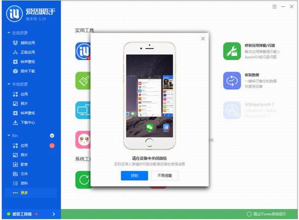 愛思助手導(dǎo)入微信表情包的圖文操作