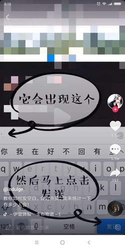 抖音如何打出空白文字評論內(nèi)容？ 抖音評論空白文字攻略介紹！