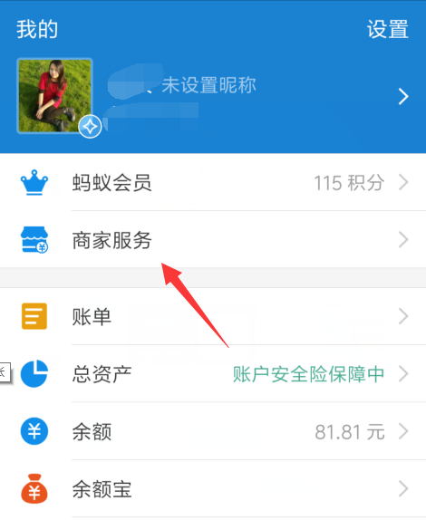 支付寶app開通商家服務(wù)具體流程講述