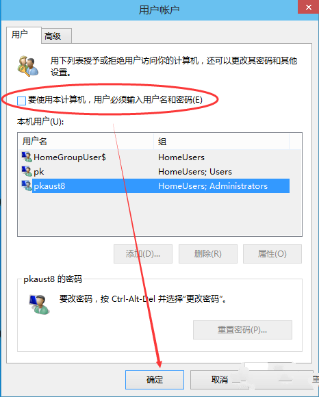 win10系統(tǒng)取消開(kāi)機(jī)密碼的方法教學(xué)
