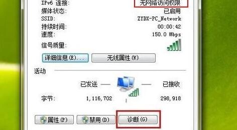 win7ipv6無網(wǎng)絡(luò)訪問權(quán)限解決方法