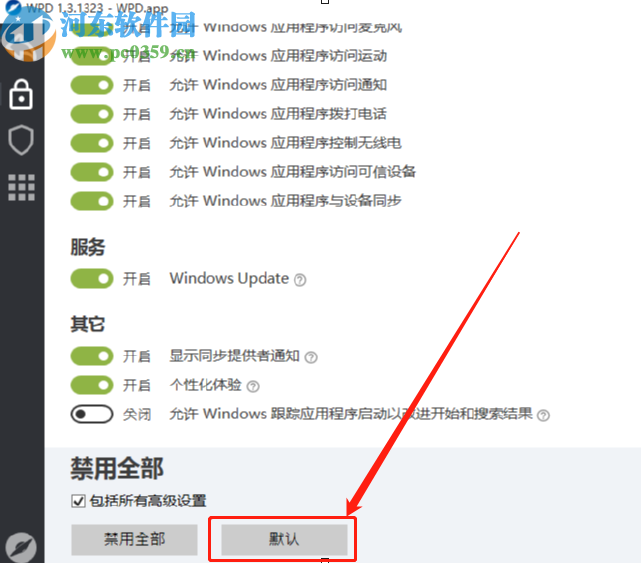 Win10隱私設(shè)置工具設(shè)置保護電腦隱私的方法
