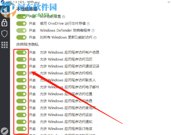 Win10隱私設(shè)置工具設(shè)置保護電腦隱私的方法