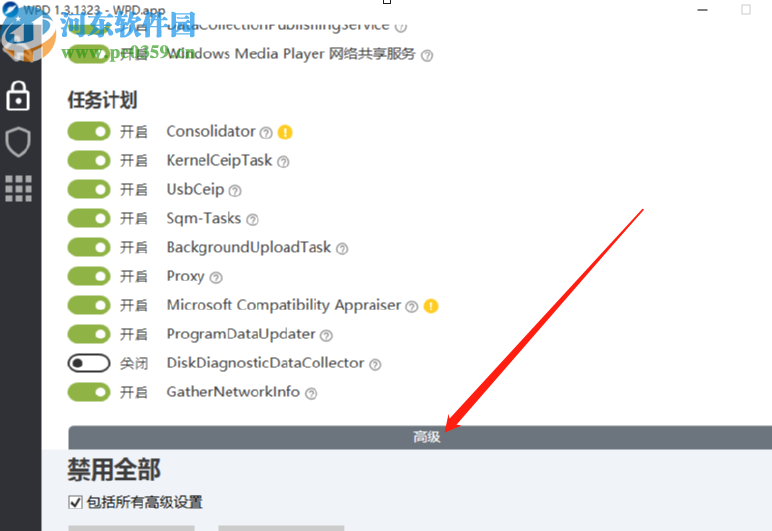 Win10隱私設(shè)置工具設(shè)置保護電腦隱私的方法