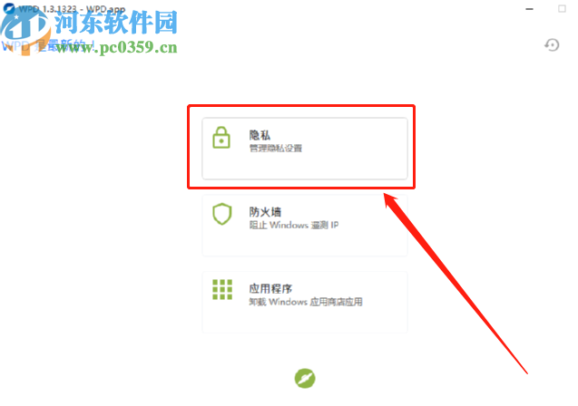 Win10隱私設(shè)置工具設(shè)置保護電腦隱私的方法