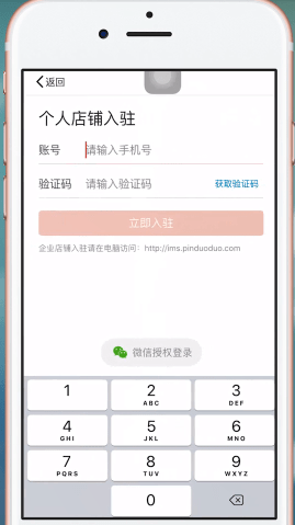 拼多多中怎么開(kāi)網(wǎng)店 具體操作步驟