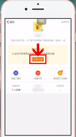 拼多多中怎么開(kāi)網(wǎng)店 具體操作步驟