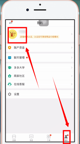 拼多多中怎么開(kāi)網(wǎng)店 具體操作步驟