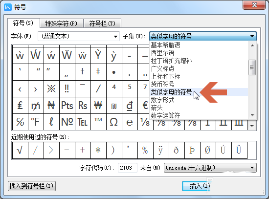 wps中輸入攝氏度符號(hào)詳細(xì)操作方法