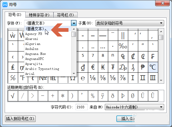 wps中輸入攝氏度符號(hào)詳細(xì)操作方法