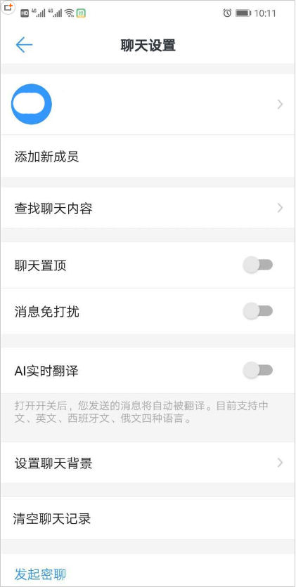 釘釘中關(guān)掉ai實時翻譯功能詳細(xì)操作方法