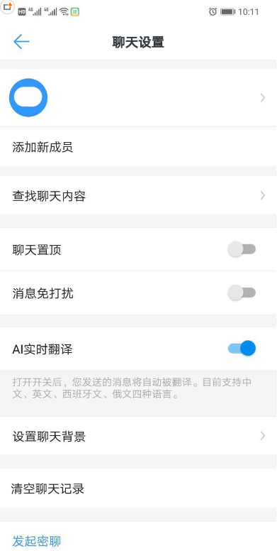 釘釘中關(guān)掉ai實時翻譯功能詳細(xì)操作方法