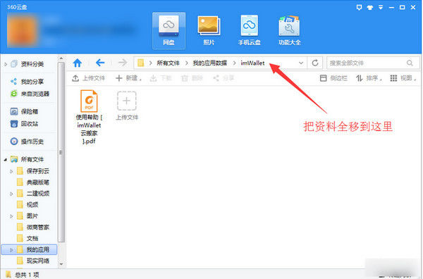 360云盤資源如何轉(zhuǎn)到百度云？360云盤資源轉(zhuǎn)到百度云方法攻略介紹！