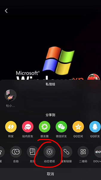 抖音XP系統(tǒng)動態(tài)壁紙如何設(shè)置？抖音XP系統(tǒng)動態(tài)壁紙?jiān)O(shè)置方法攻略介紹!