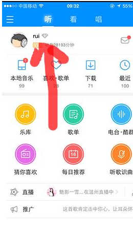 酷狗APP查看聽(tīng)歌時(shí)間簡(jiǎn)單操作步驟