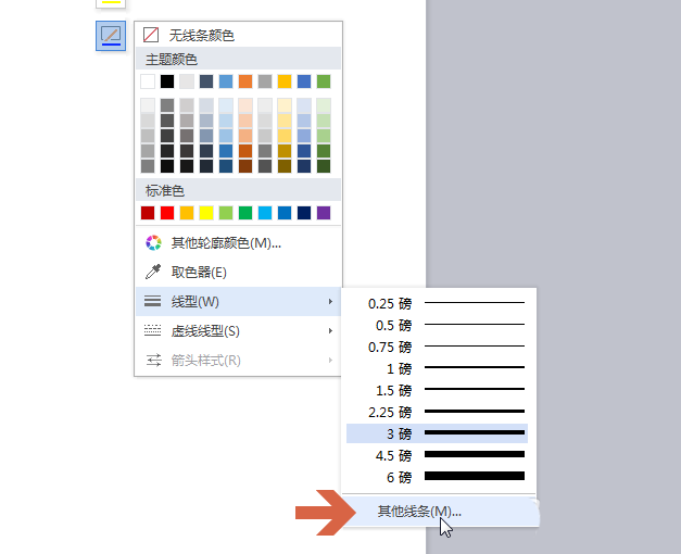 wps中文本框設(shè)置線條粗細(xì)具體操作方法