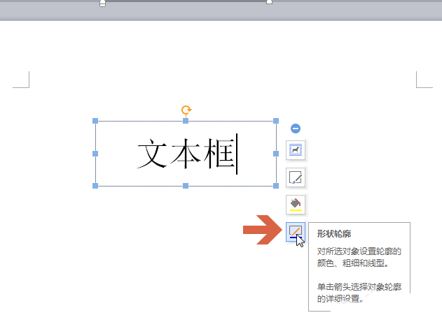 wps中文本框設(shè)置線條粗細(xì)具體操作方法