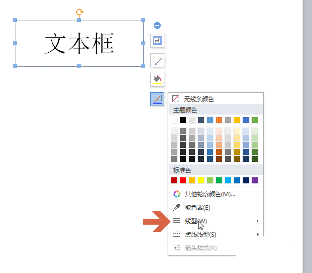 wps中文本框設(shè)置線條粗細(xì)具體操作方法