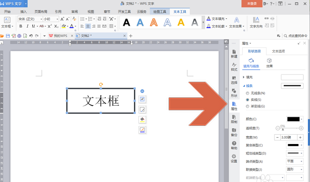 wps中文本框設(shè)置線條粗細(xì)具體操作方法