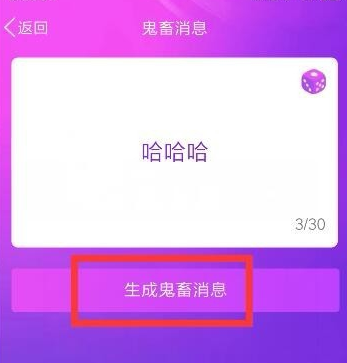 手機(jī)QQ中聊天發(fā)送鬼畜消息具體操作方法