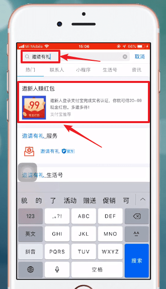 支付寶中如何邀請(qǐng)新用戶(hù) 具體操作方法