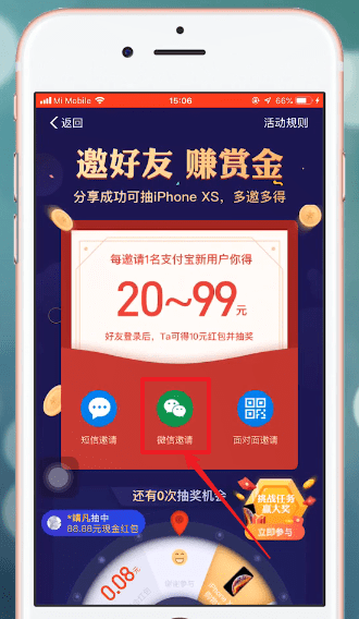 支付寶中如何邀請(qǐng)新用戶(hù) 具體操作方法