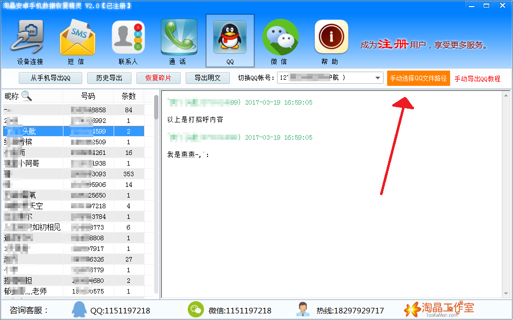 OPPO手機免ROOT查看恢復QQ數(shù)據(jù)的方法