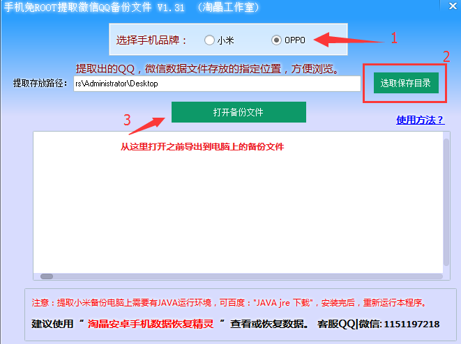 OPPO手機免ROOT查看恢復QQ數(shù)據(jù)的方法