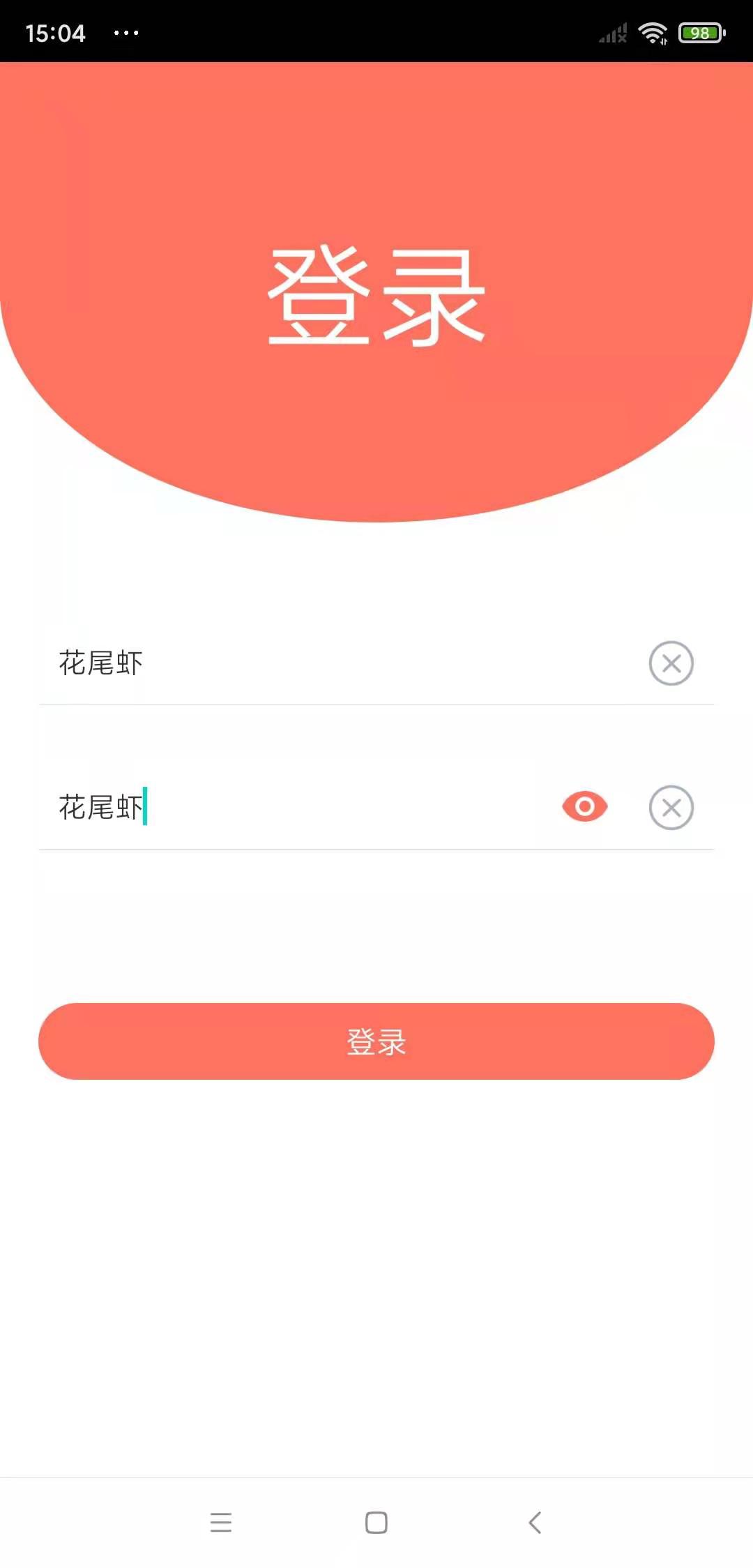 Android帶清除按鈕、密碼可見小眼睛的輸入框