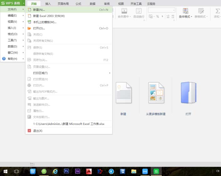 wps中輸入公斤符號(hào)具體操作流程