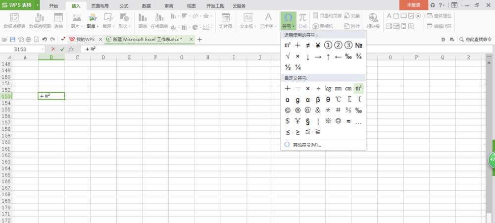 wps中輸入公斤符號(hào)具體操作流程