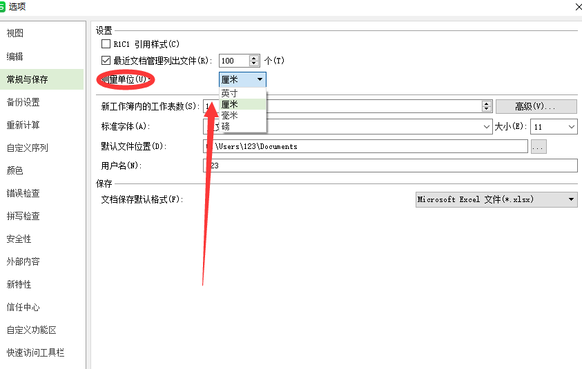 wps中測(cè)量單位改為厘米具體操作流程