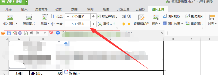 wps中測(cè)量單位改為厘米具體操作流程