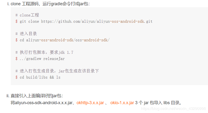 Android 阿里云OSS文件上傳的實現(xiàn)示例