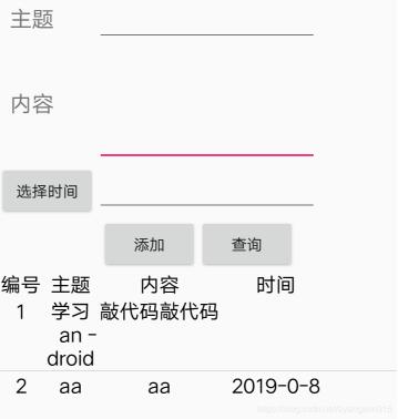 Android實(shí)現(xiàn)簡(jiǎn)易記事本