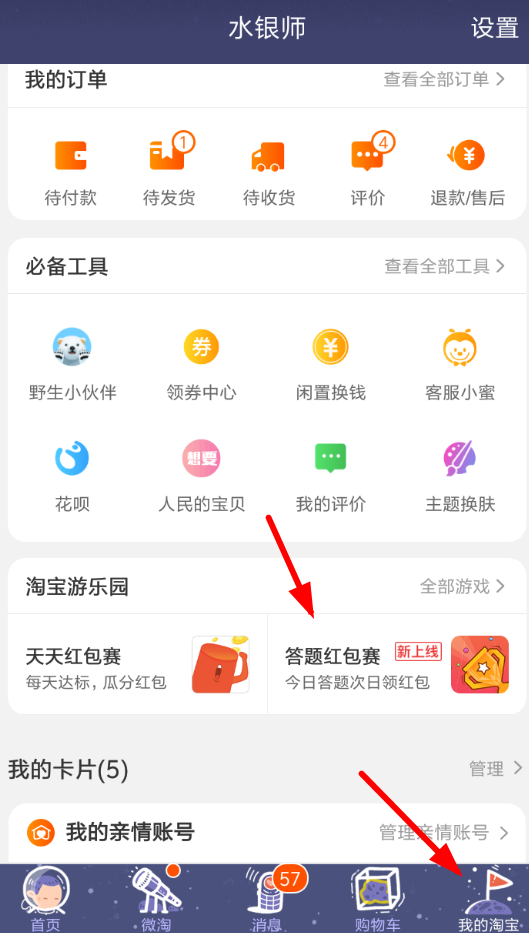 淘寶答題紅包賽玩法是什么？ 淘寶答題紅包領(lǐng)取位置介紹！