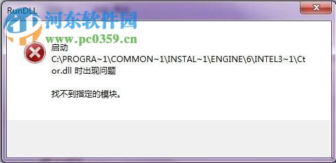 修復win7卸載提示“無法卸載,找不到指定模塊”的方法