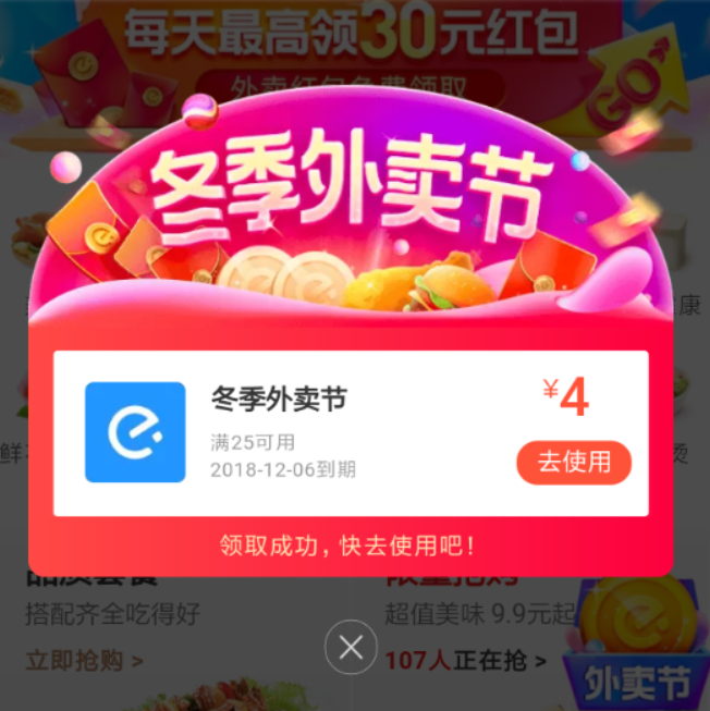 餓了么冬季外賣節(jié)紅包如何領(lǐng)??？餓了么冬季外賣節(jié)紅包領(lǐng)取攻略介紹！