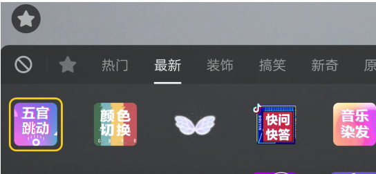 抖音五官跳動(dòng)特效如何拍攝 抖音五官跳動(dòng)特效拍攝方法詳解