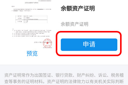 支付寶資產證明怎么開？ 支付寶開資產證明方法教程解答！