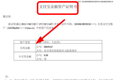 支付寶資產證明怎么開？ 支付寶開資產證明方法教程解答！