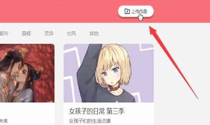 微博動(dòng)漫中怎么發(fā)布自己作品 具體操作方法