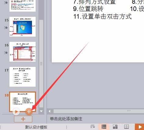 WPS為幻燈片新增節(jié)的具體方法介紹