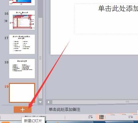 WPS為幻燈片新增節(jié)的具體方法介紹