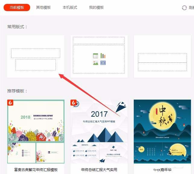 WPS為幻燈片新增節(jié)的具體方法介紹