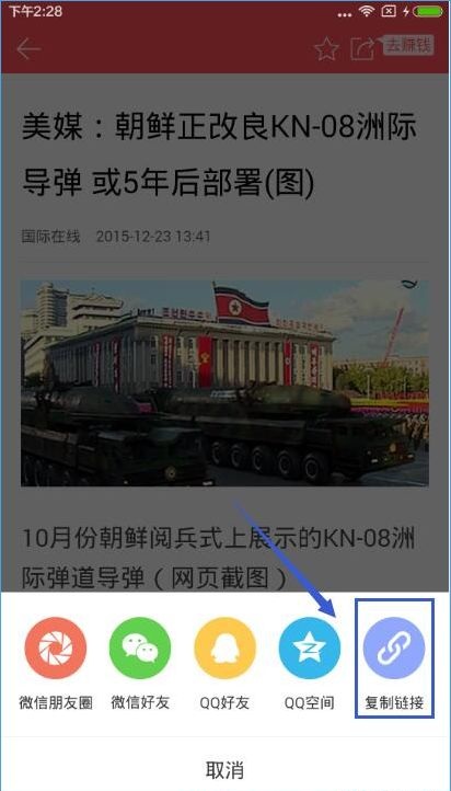 東方頭條如何把精彩內容發(fā)至微博 東方頭條發(fā)至微博詳細方法