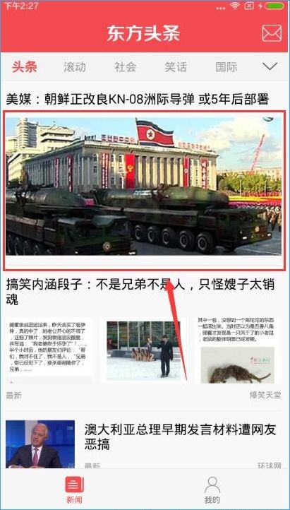 東方頭條如何把精彩內容發(fā)至微博 東方頭條發(fā)至微博詳細方法