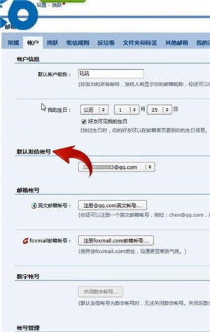 QQ郵箱中查看郵箱號(hào)碼具體操作流程