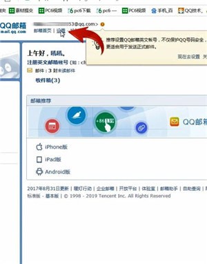 QQ郵箱中查看郵箱號(hào)碼具體操作流程